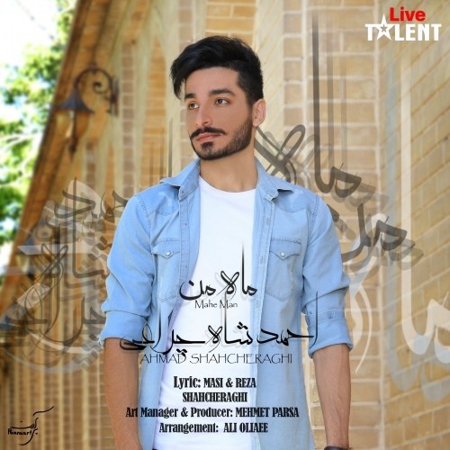 دانلود آهنگ احمد شاهچراغی ماه من
